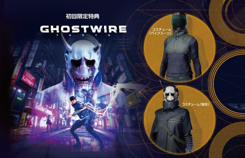 『Ghostwire: Tokyo』の初回限定特典の画像