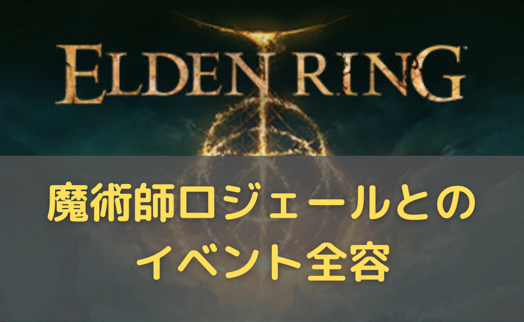 リング メッセージ エルデン 【エルデンリング】オンライン要素一覧｜ELDEN RING