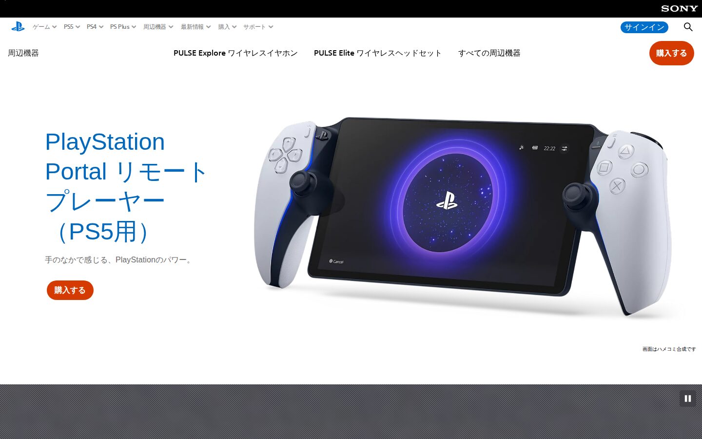 PlayStation Portal リモートプレーヤー本体