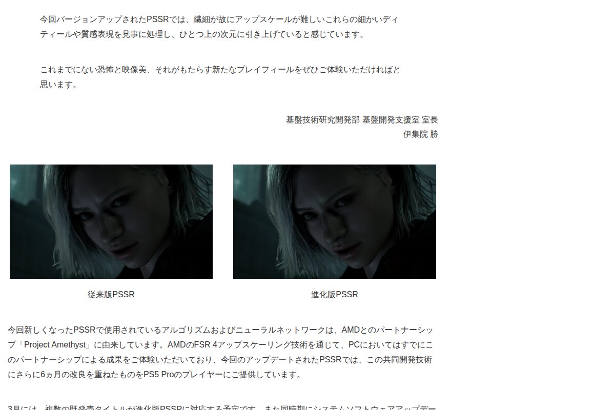 PSSR 2.0 従来版PSSRと新型PSSRの画質比較