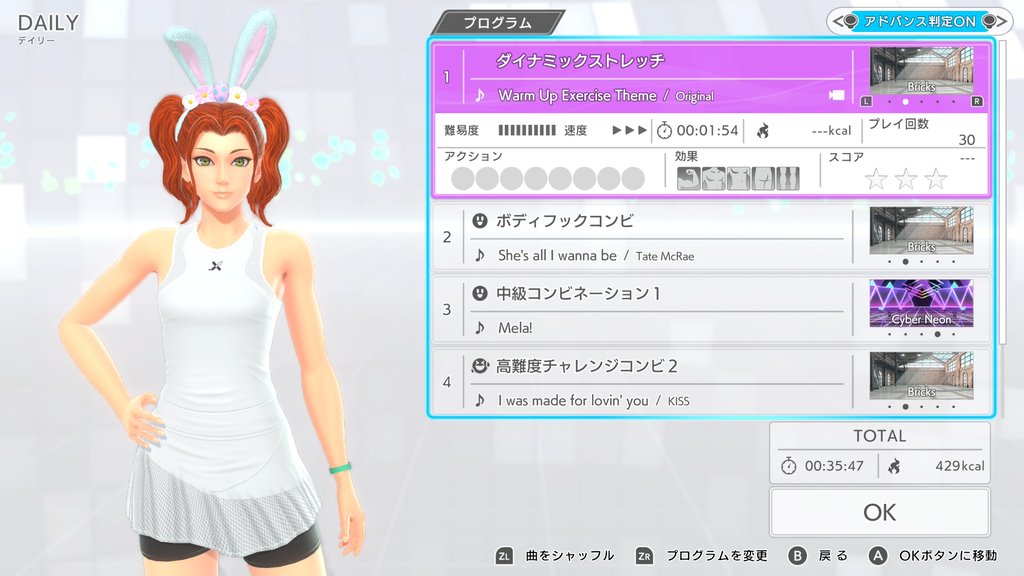 デイリーメニュー画面のアドバンス判定設定