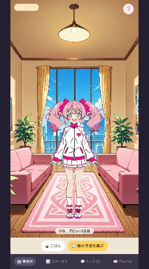アイドルのたまご 事務所ホーム画面