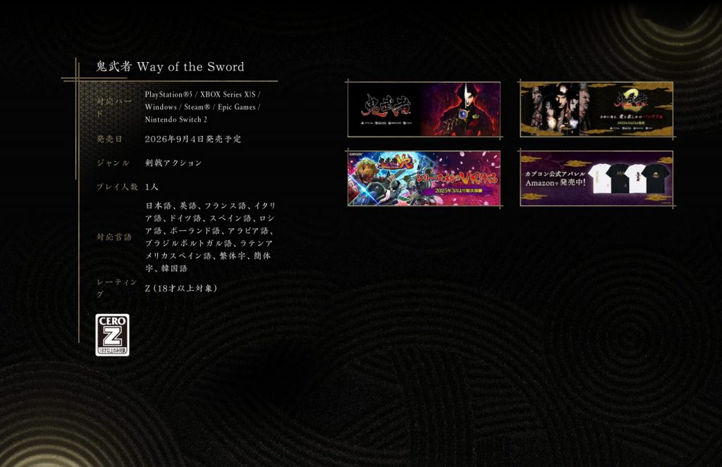 鬼武者 Way of the Sword 公式サイトの商品情報、発売日2026年9月4日の表記