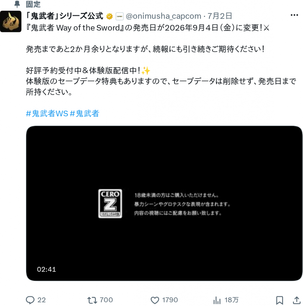 鬼武者シリーズ公式Xアカウントによる発売日変更の告知ポスト