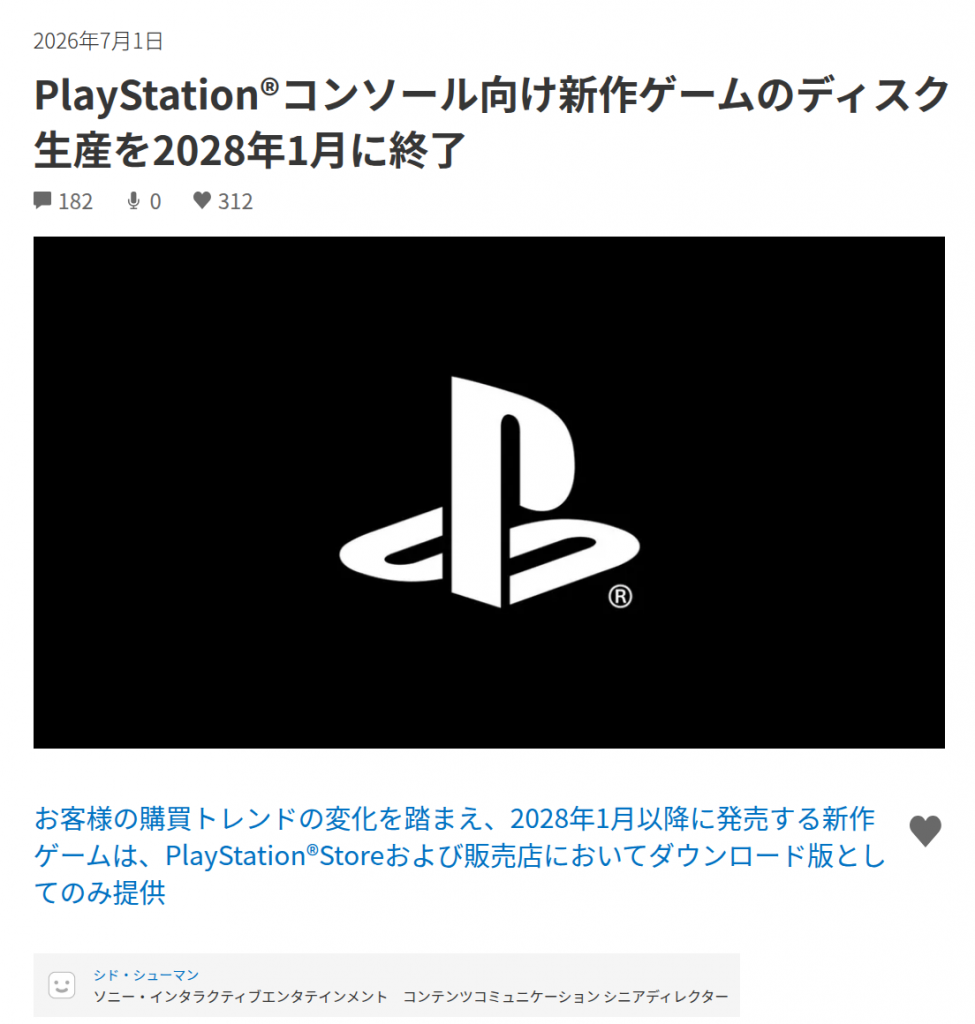 SIEによるディスク生産終了の発表