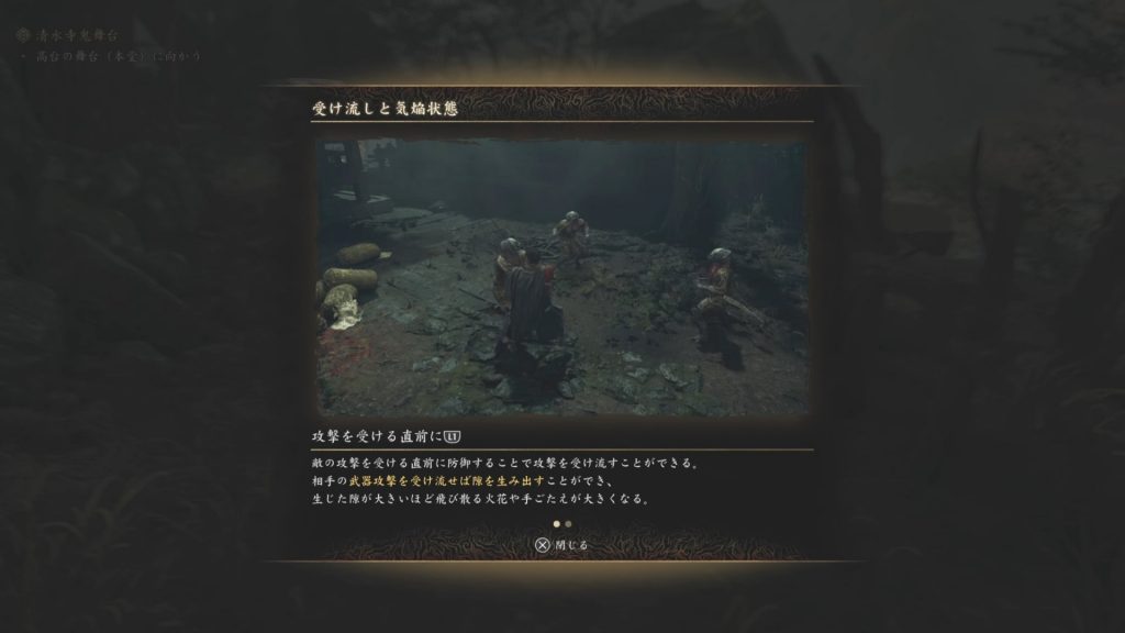 受け流しと気焔状態の説明画面
