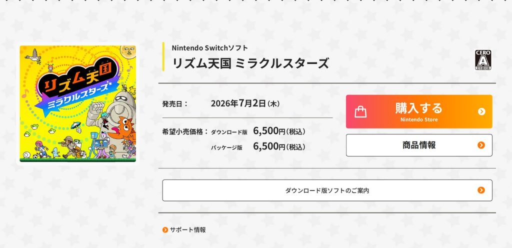 ミラクルスターズ公式サイトの商品情報。Nintendo Switchソフトと表記されている