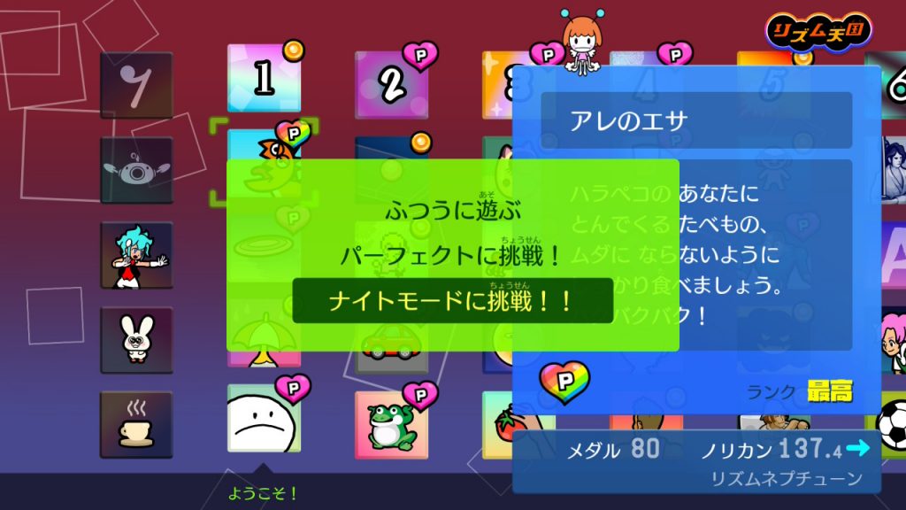 「ナイトモードに挑戦！！」の選択肢が表示されたメニュー