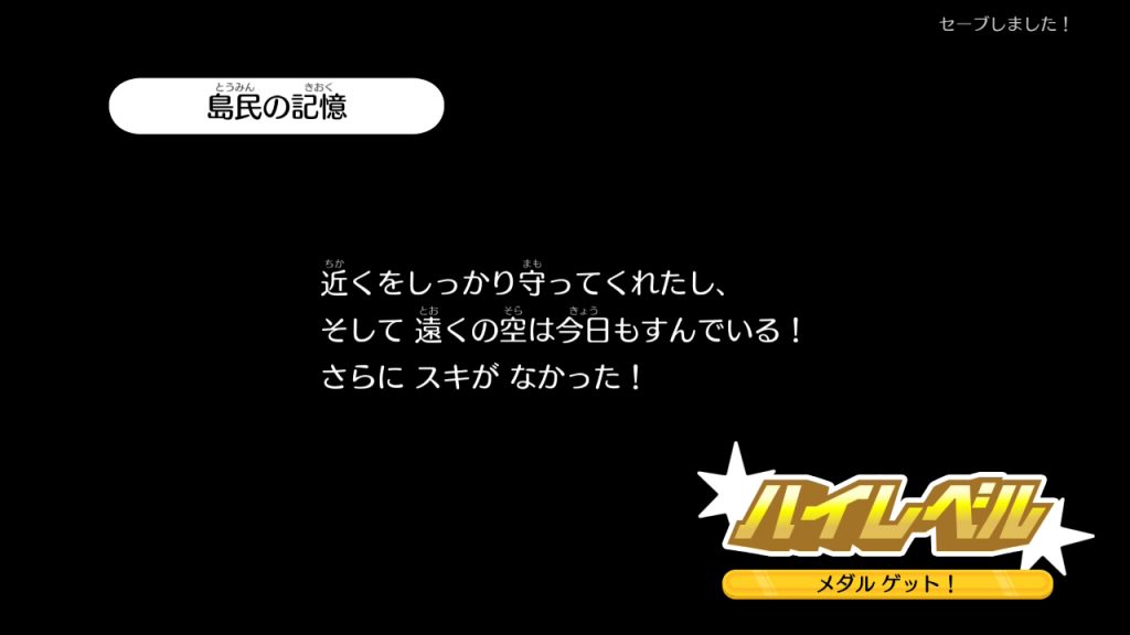 リザルト画面でハイレベル評価とメダルゲットの表示
