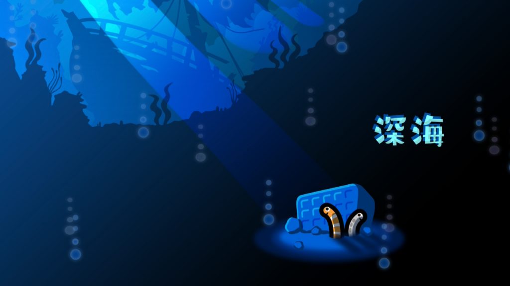 スタッフクレジットのリズムゲーム「深海」