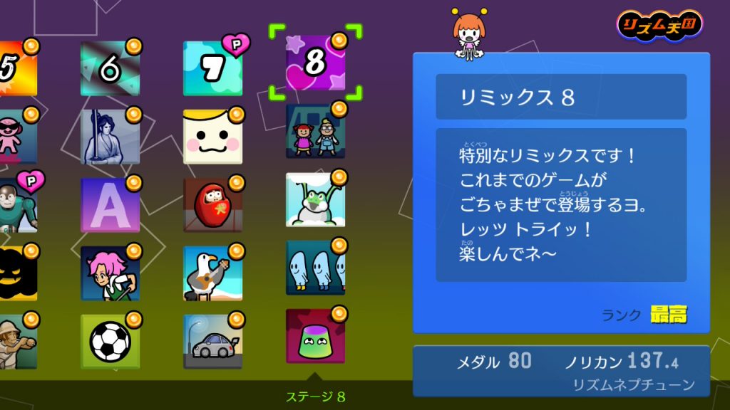 リミックス8のステージ選択画面
