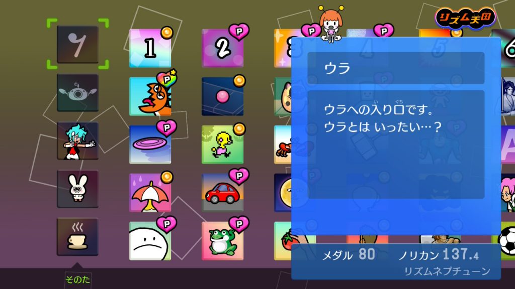 マップにあるウラへの入り口