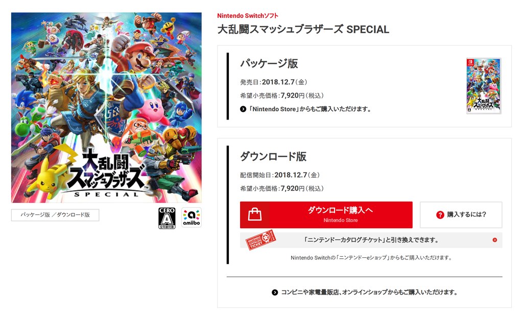 スマブラSP公式サイトの商品情報。Nintendo Switchソフトと表記されている