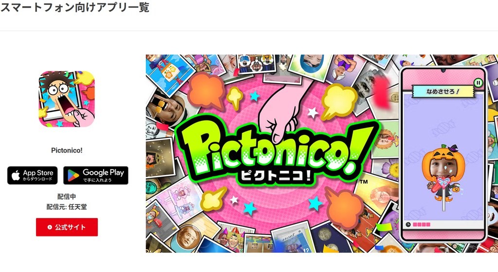 任天堂公式サイトのスマートフォン向けアプリ一覧ページ