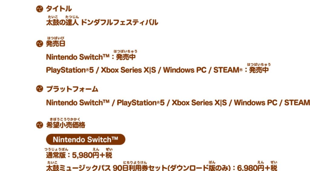 太鼓の達人 ドンダフルフェスティバル公式サイトの商品情報