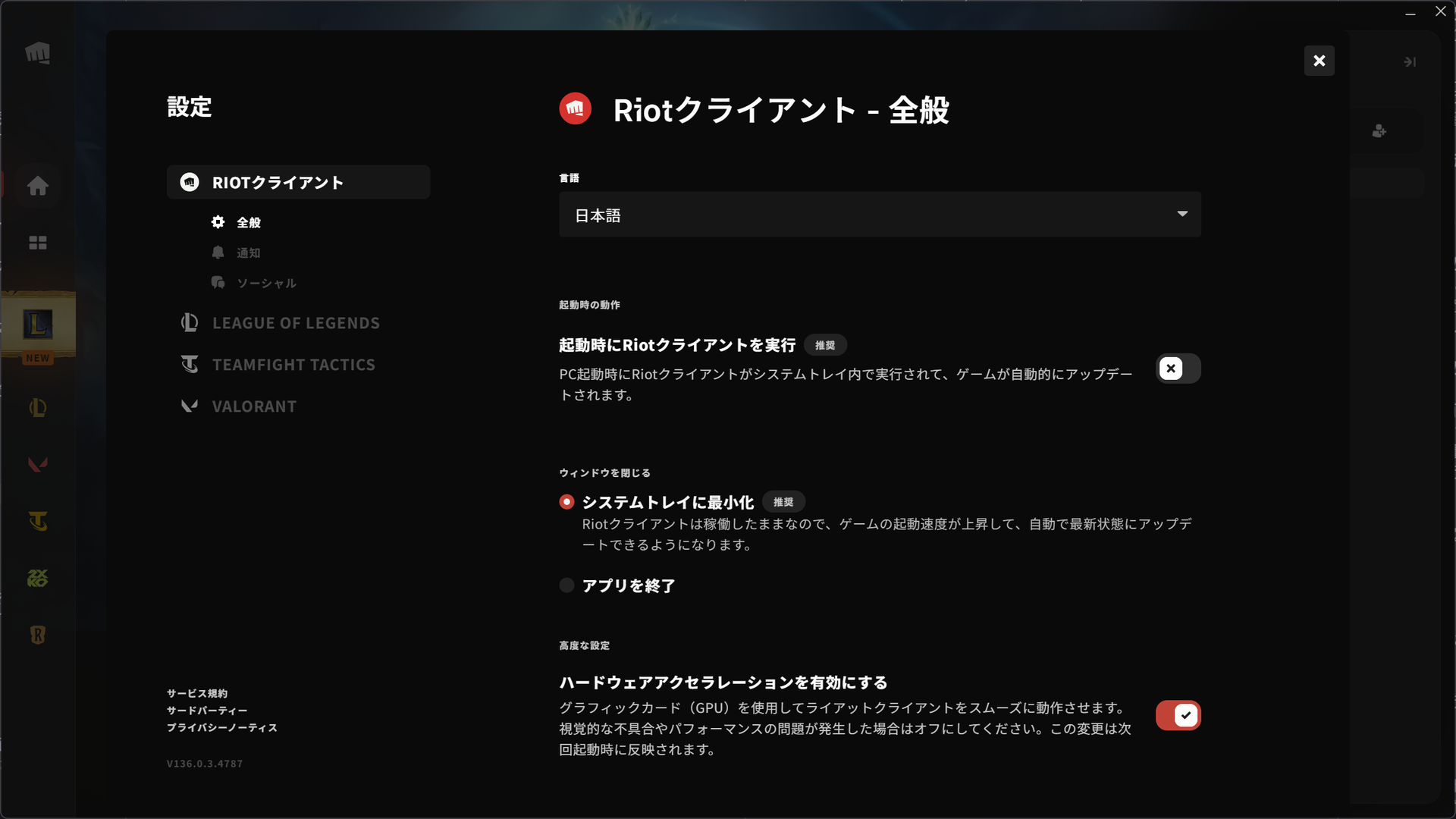Riot Clientの設定（全般）画面。「起動時にRiotクライアントを実行」がオフになっている