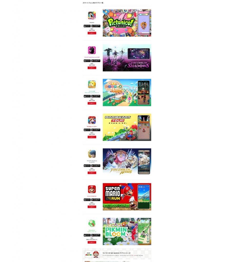 任天堂公式サイトのスマートフォン向けアプリ一覧ページ