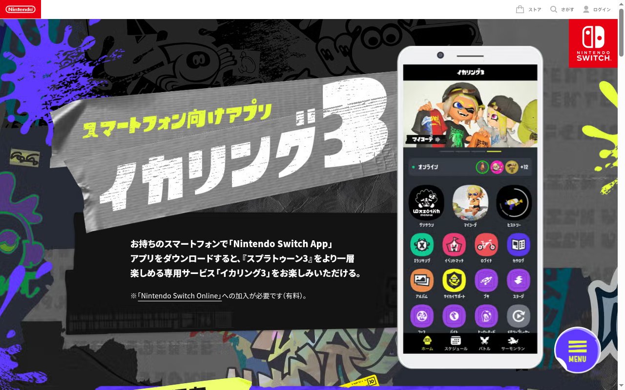 イカリング3の公式説明ページ