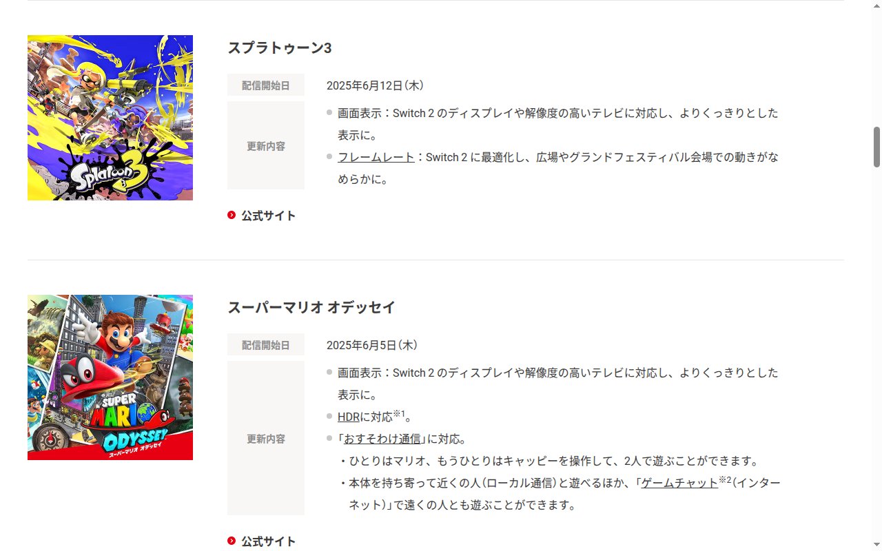 スプラトゥーン3のNintendo Switch 2向け無料アップデート内容
