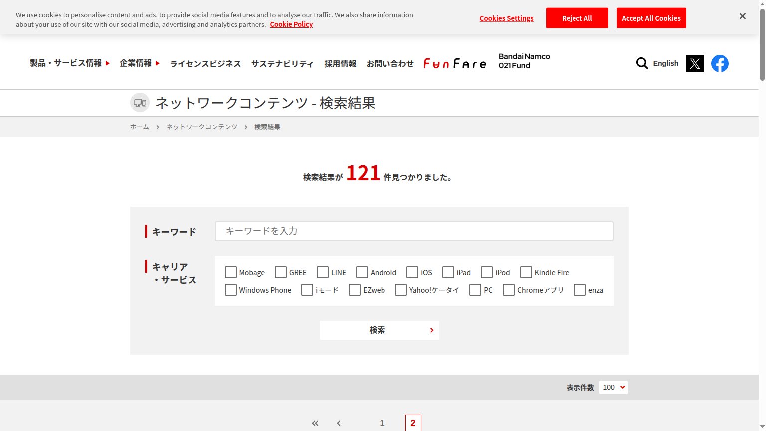 バンダイナムコ公式サイトのスマートフォン向けアプリ一覧ページ