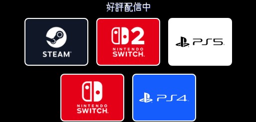 DELTARUNE日本語公式サイトの対応プラットフォームの欄