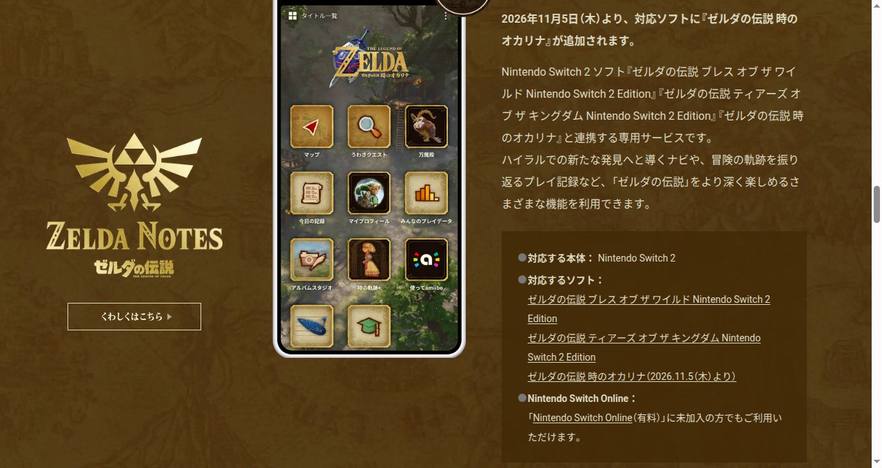 Nintendo Switch Appのゲーム連携サービス一覧
