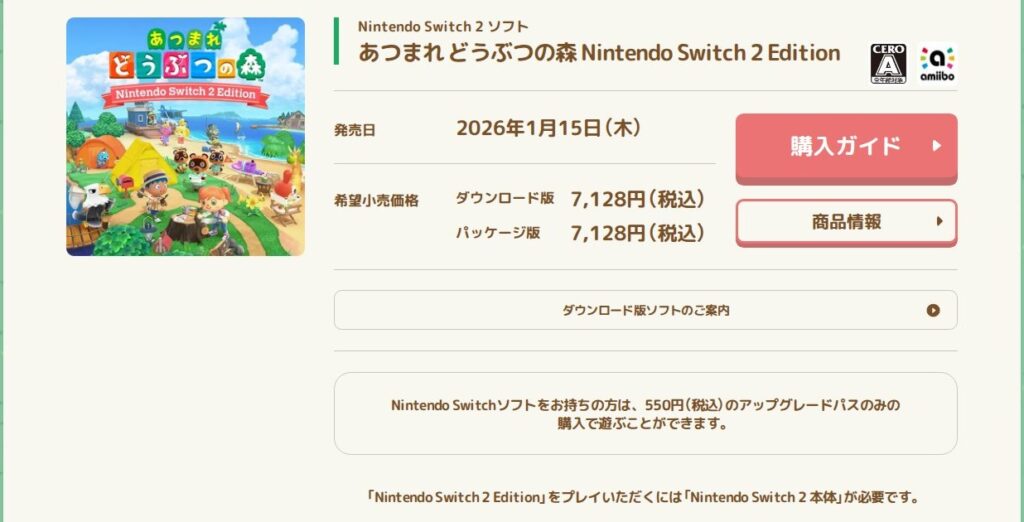 あつまれ どうぶつの森 Nintendo Switch 2 Editionの公式サイトの発売日と価格