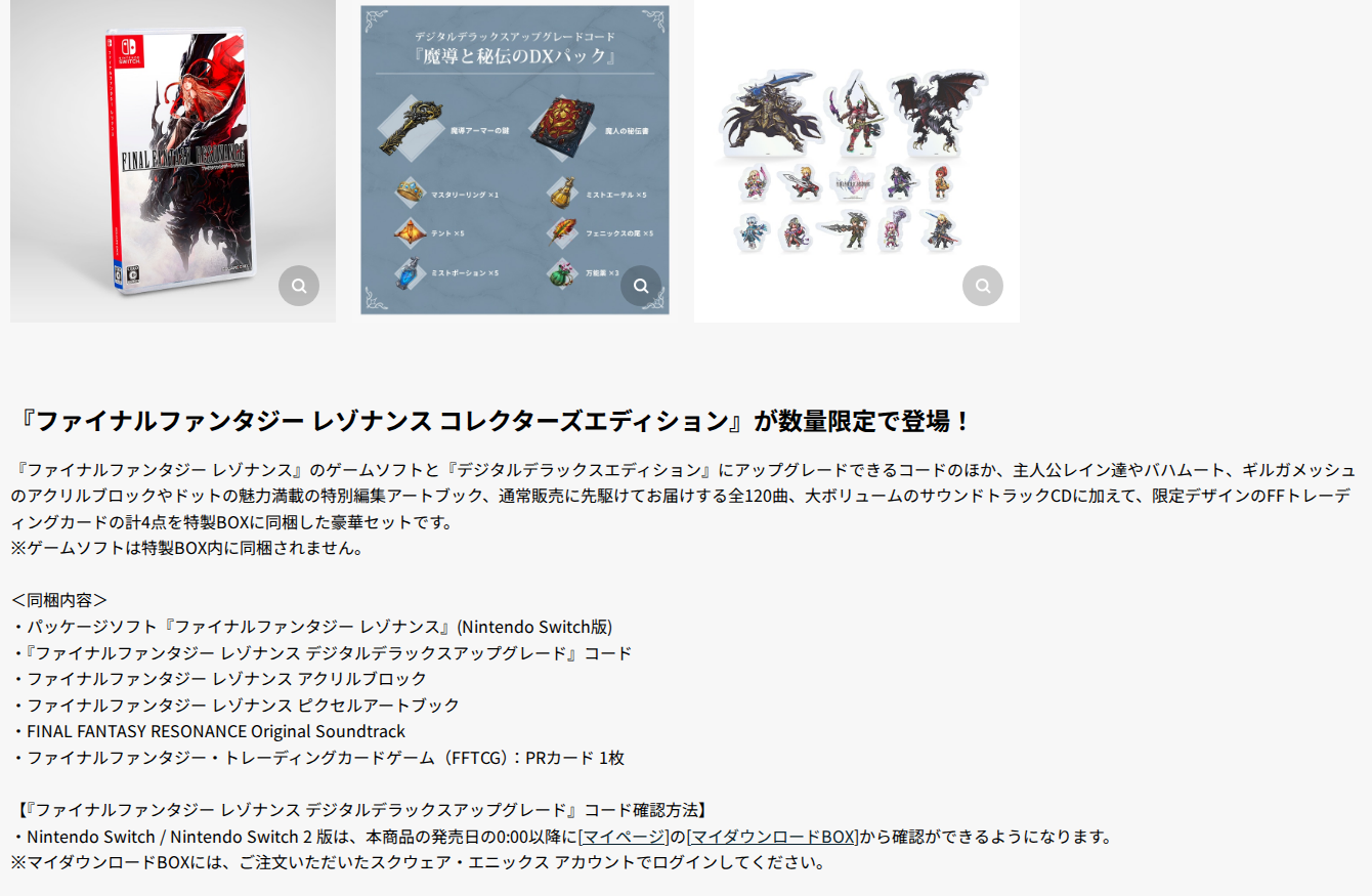 e-STOREのコレクターズエディション（Switch版）の商品ページ。パッケージ、デジタルデラックスアップグレードコードの内容、アクリルブロックの画像と、同梱内容の一覧