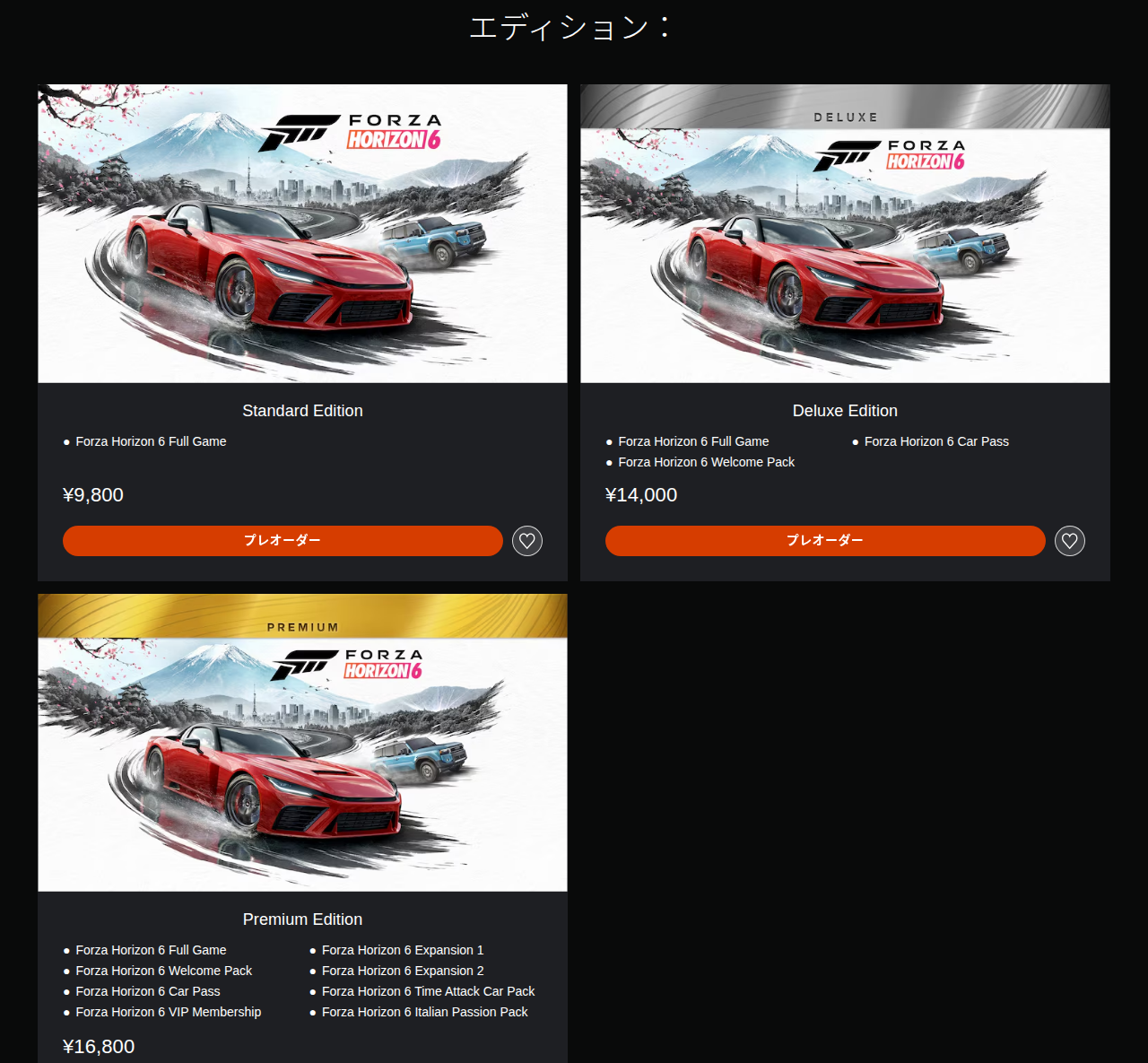 PlayStation StoreのForza Horizon 6のエディション一覧。スタンダード9,800円、デラックス14,000円、プレミアム16,800円と、それぞれの内容が並んでいる