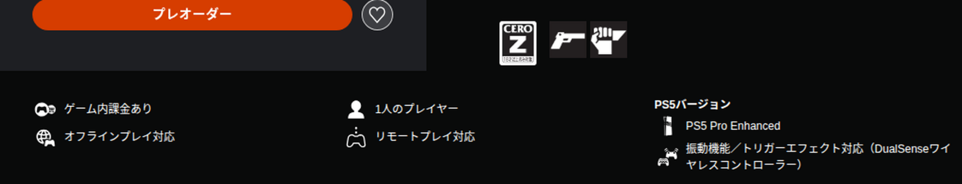PS Store の GTA6 製品ページ。CERO は「Z」、内容アイコンは犯罪・暴力、プレイ人数は1人、オフラインプレイ対応と表示されている