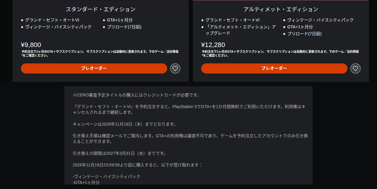 PS Store の GTA6 製品ページ。スタンダード・エディションとアルティメット・エディションの両方に「ヴィンテージ・バイスシティパック」が含まれ、2026年11月19日23:59:59より前に購入すると受け取れると書かれている