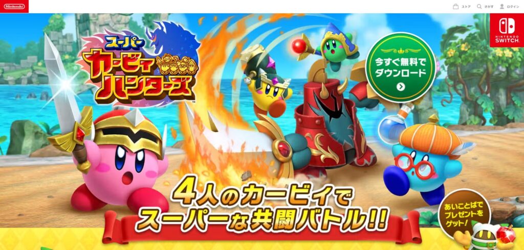 スーパーカービィハンターズの任天堂公式ページ