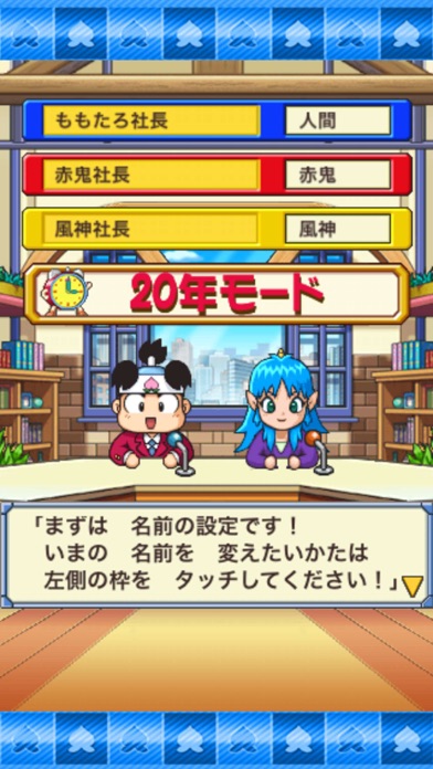 桃太郎電鉄JAPAN+の対局前の設定画面。3人分の枠と20年モード