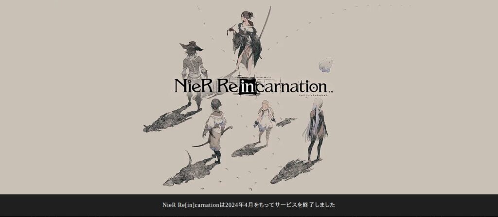 NieR Re[in]carnation公式サイトのトップ。2024年4月をもってサービスを終了しましたの表示