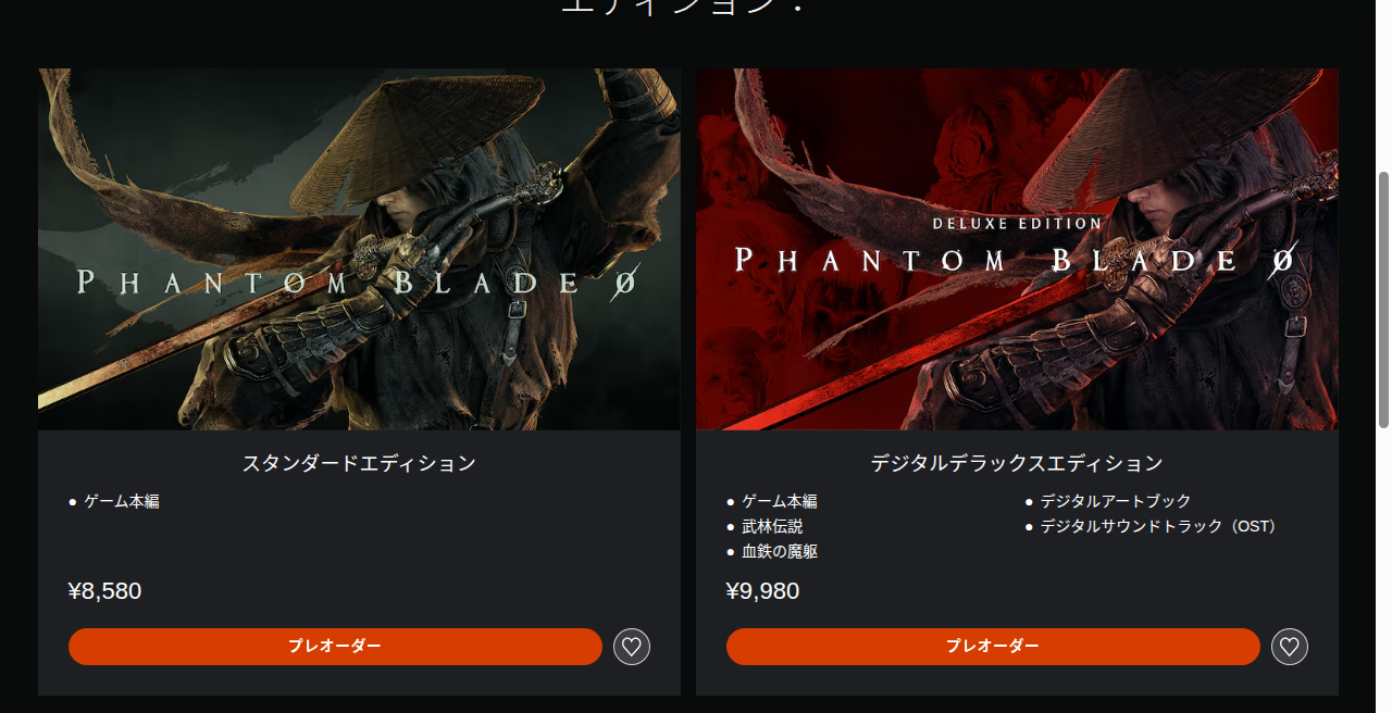 PlayStation StoreのPhantom Blade Zeroのエディション一覧。スタンダードエディションは8,580円、デジタルデラックスエディションは9,980円で、それぞれの内容が並んでいる