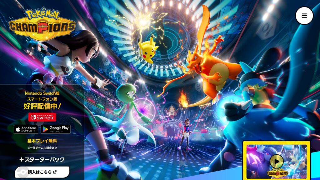 Pokémon Champions公式サイトのトップページ