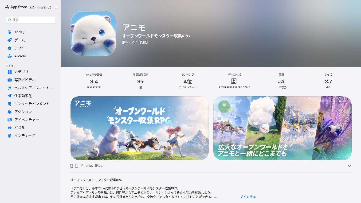 日本のApp Storeにあるアニモのページ