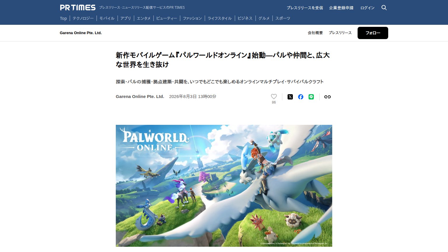 Garenaが発表したパルワールドオンラインのプレスリリース