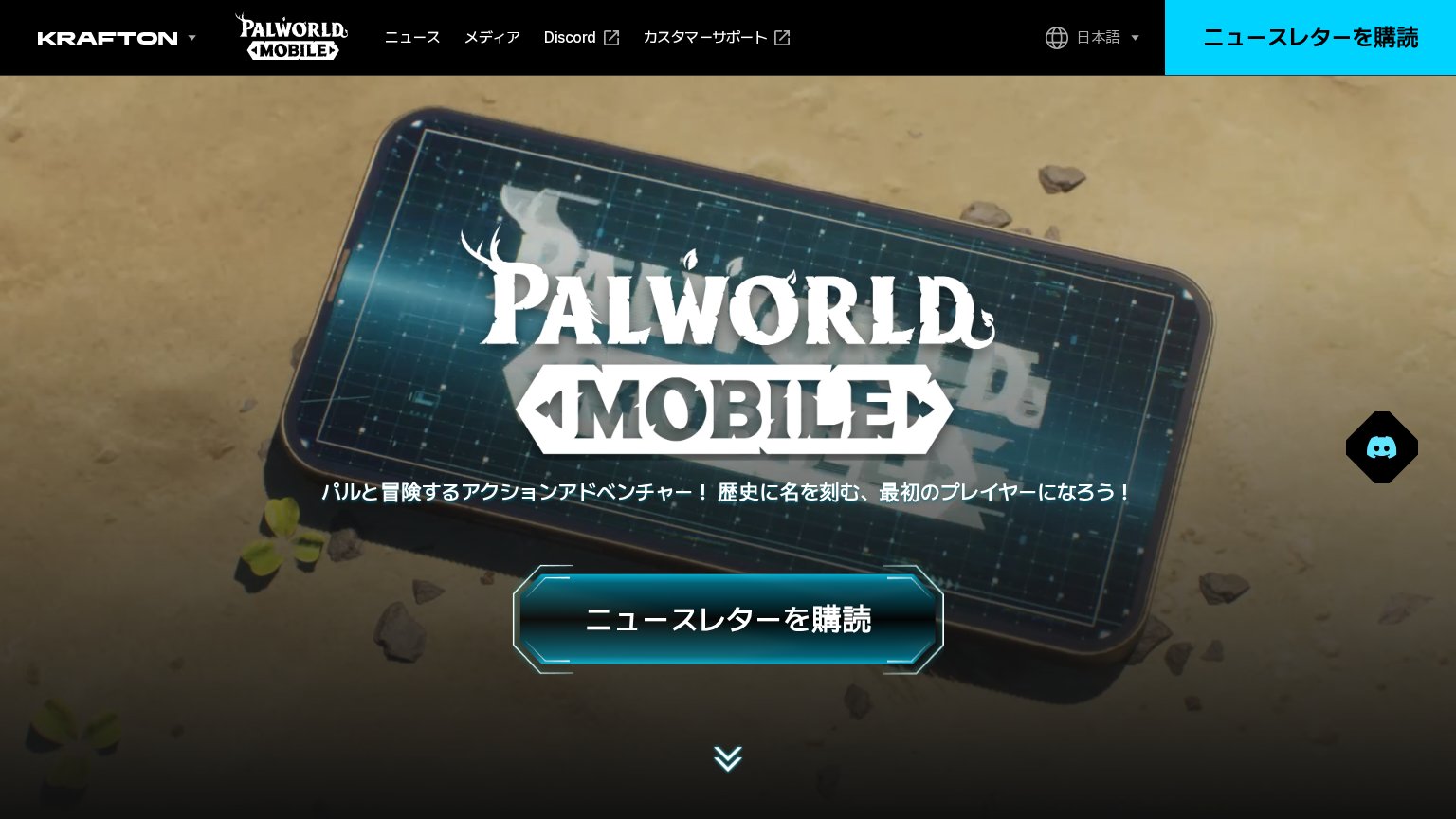 パルワールドモバイル公式サイトのトップページ