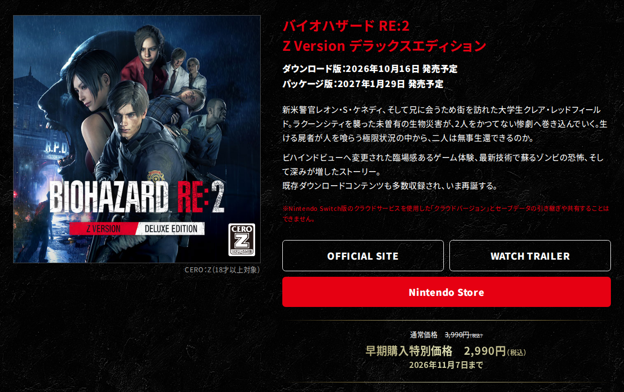 カプコンの公式サイトのバイオハザード RE:2 Z Version デラックスエディションの紹介。ダウンロード版2026年10月16日、パッケージ版2027年1月29日の発売予定と、通常価格3,990円、早期購入特別価格2,990円（2026年11月7日まで）が表示されている