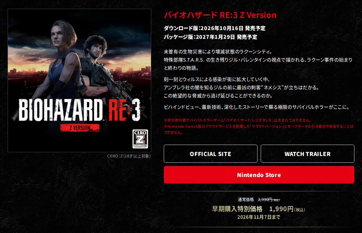 カプコンの公式サイトのバイオハザード RE:3 Z Versionの紹介。ダウンロード版2026年10月16日、パッケージ版2027年1月29日の発売予定と、通常価格2,990円、早期購入特別価格1,990円（2026年11月7日まで）が表示されている